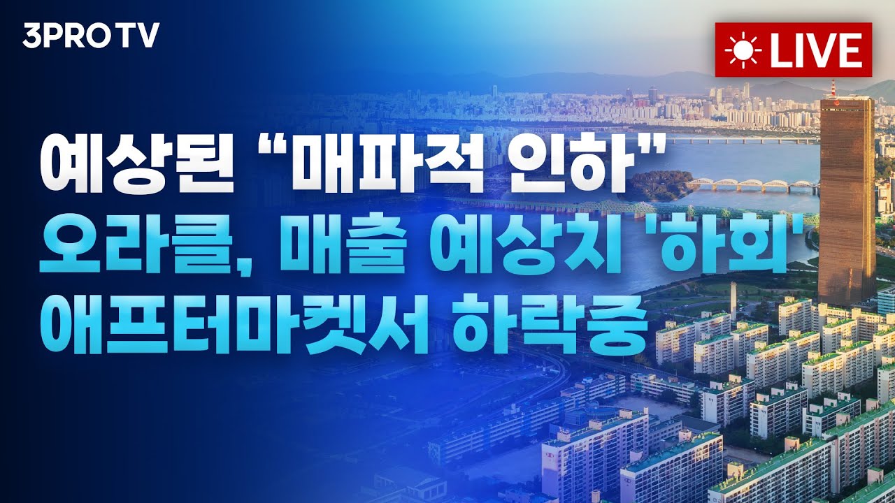 예상된 '매파적 인하', 뉴욕증시 상승폭 확대.. 유동성 공급 기대_25.12.11. | 여도은, 박명석, 빈센트, 문남중