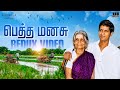 Petha Manasu Video Song Redux Isaignani Ilaiyaraaja Mother S Day Special Song