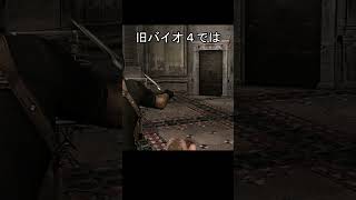 アシュリー、ナイフ当たり判定　比較 #バイオハザードre4 #バイオハザード4
