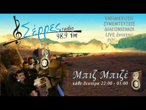 mpiz mpize - Ράδιο Σέρρες 98.9