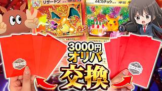 【ポケカ】3000円オリパを交換した結果、まさかの結末に…！？