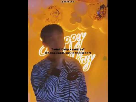 Enerel - Chamd sain bolsn zaluu♥️