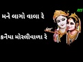 New Kanaiya Morlivala Re WhatsApp Status 2019 By Rys