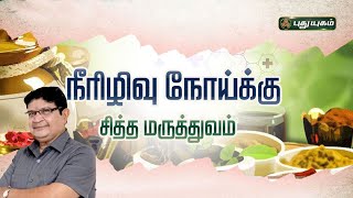 21-08-2024 Doctor On Call-PuthuYugam tv Show