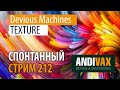 Devious Machines - Texture 1.6.1 VST, AAX (x86/x64) скачать торрент
