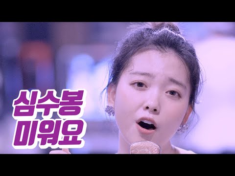요요미 - 미워요 (심수봉) Cover by YOYOMI
