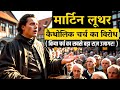 Martin Luther की प्रेरणादायक सच्ची कहानी Martin Luther