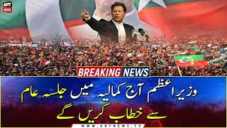 Download lagu PM Khan to address a public meeting in Kamalia today mp3