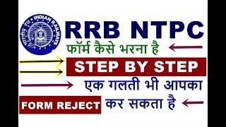 Rrb Ntpc 2019 apply online step by step कैसे भरे | Railway ntpc 2019 application form 2019