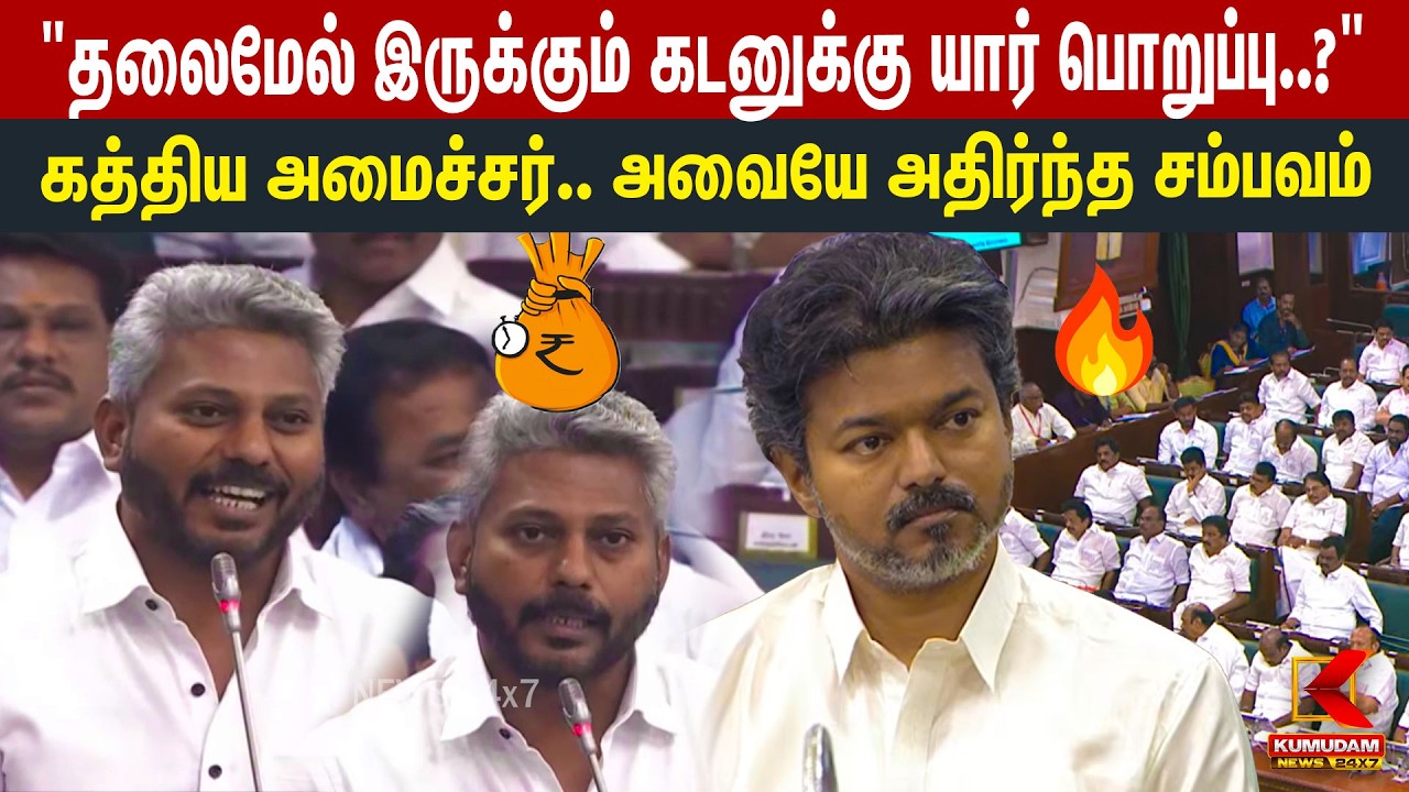 கத்திய அமைச்சர் Maria Wilson.. அவையே அதிர்ந்த சம்பவம்🔥| TN Assembly | DMK vs TVK | CM Vijay