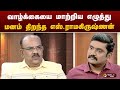 ஒரு மனிதனின் வாழ்க்கையில் எழுத்து எவ