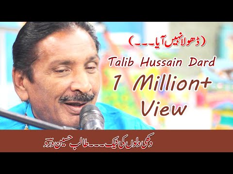 Dhola Nhi Aya | Talib Hussain Dard and Imran Talib | Jhummar Lawn Jauharabad , Khushab