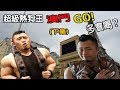 IFBB PRO 超級熱狗王 | 澳門GO 到底多會喝 ?!