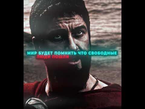 Спартанцы не капитулируют | 300 спартанцев (2006)