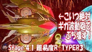 R-TYPE FINAL3 EVOLVED 弾と敵ばら撒きまくり最後？の追加ステージ4.1やってみた！_Last Additional Stage? 4.1_Difficulty R-TYPER3