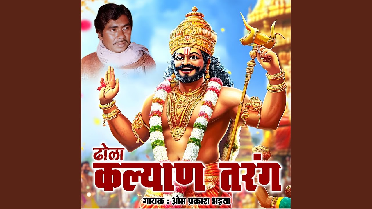 Dhola Kalyan Tarang