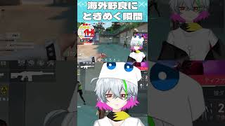 野良の海外ニキにときめくかみぶくろ【#valorant /#ヴァロラント 】【#Vtuber /#切り抜き 】【碧天かみぶくろ】#新人vtuber #男性vtuber  #shorts