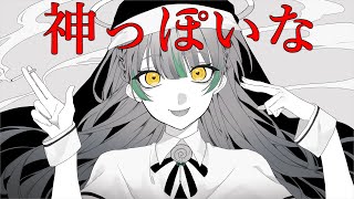 「うええい」優しいの感じ!! - 【低音ショタボが女声で】神っぽいな/ピノキオピー【歌ってみた】