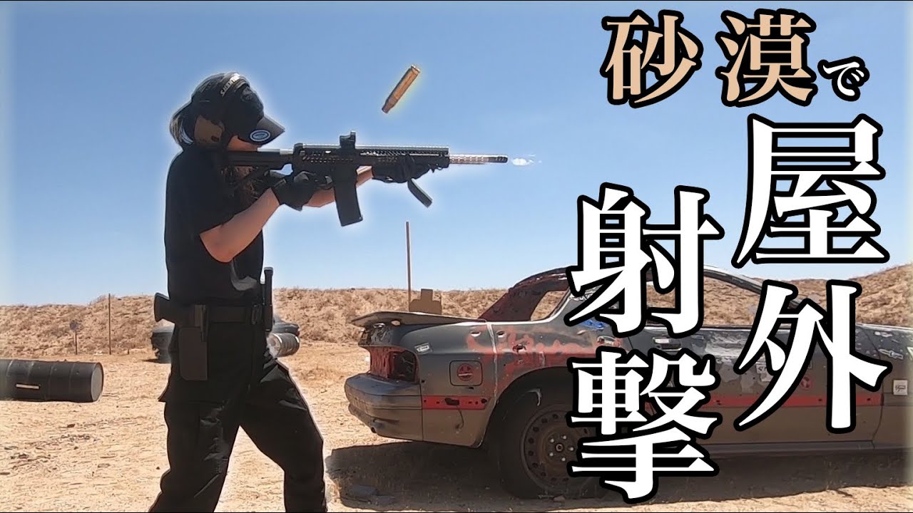 アメリカの砂漠で銃を撃ちまくってみた【グロック19 ・M16】