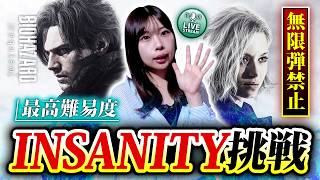 【飲酒配信】バイオオタクが最高難易度『Insanity』挑戦！無限弾禁止【バイオレクイエム】 ※ネタバレ注意