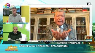 ΑΣΦΑΛΕΙΑ ΚΑΙ ΥΓΙΕΙΝΗ ΤΩΝ ΕΡΓΑΖΟΜΕΝΩΝ_ΑΛΕΞΗΣ ΜΗΤΡΟΠΟΥΛΟΣ 29 01 2026