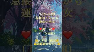 【公式LINE友達追加で無料恋愛相談💗】 #shorts #恋愛占い #復縁 #両思い #イニシャル占い