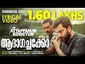Adakachakko Ayyappanum Koshiyum Lyrical Video Prithviraj Biju Menon Jakes Bejoy Sachy