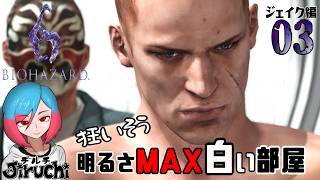 【バイオ6ジェイク編】＃3 恥ずかしいよ純粋なんだから 『バイオハザード6 (biohazard6)』
