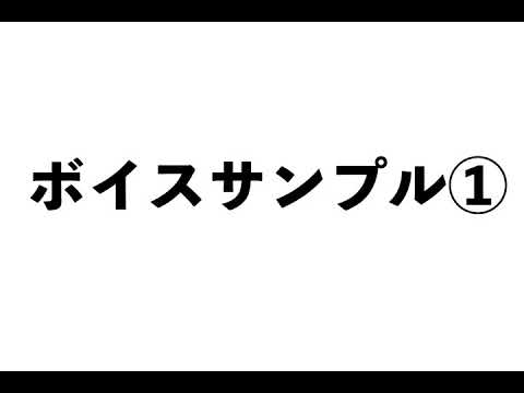 声優・ナレーションなど声のお仕事承ります