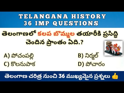 తెలంగాణ చరిత్ర & ఉద్యమం 36 ముఖ్యమైన ప్రశ్నలు || Telangana History & Movement Imp Questions In Telugu