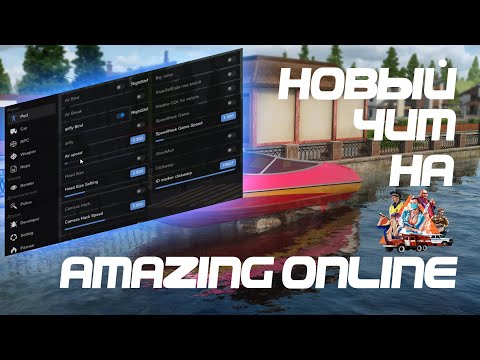 ОБЗОР НА ЛУЧШИЙ БЕСПЛАТНЫЙ ЧИТ НА АМАЗИНГ ОНЛАЙН. АМАЗИНГ РП AMAZING TANKSOFT