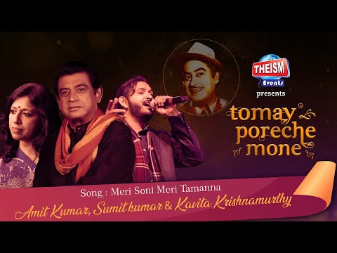 Meri Soni Meri Tamanna | Kishore K. | Kumar Bros | Kavita K. |  Theism Events | Tomay Poreche Mone
