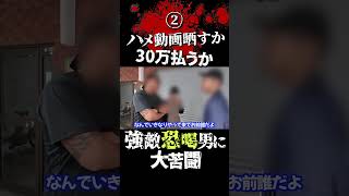 ➁最悪な条件を提示する半グレと決死の喧嘩!被害者を守り切れるか?バン仲村