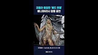 코첼라 등장한 리사..애니마와 '배드 엔젤' 합동 공연 #shorts