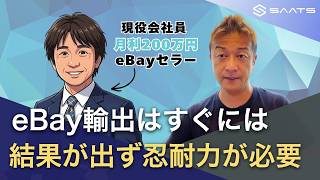 【あと3日で終了】eBay輸出は長く生き残る耐久力のゲームです。努力量で勝負しましょう！