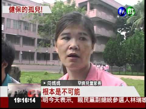 健保拒付新藥 罕病兒家庭陷困境