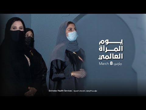 يوم المرأة العالمي 2022