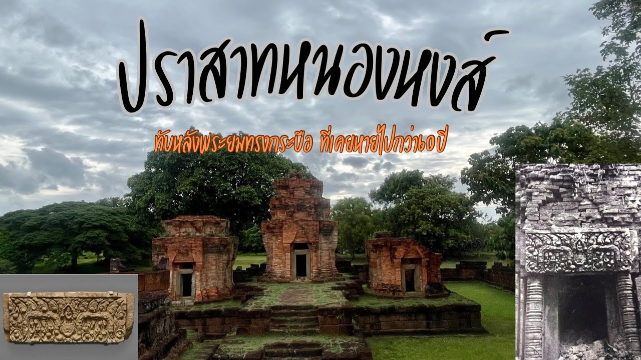 ปราสาทหนองหงส์