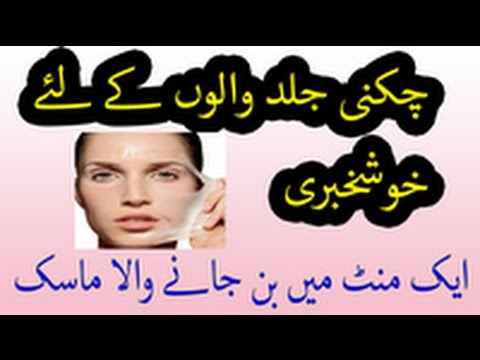 How To Make Face Mask For Oily Skin - DIY Face Mask - Chikni Jild Ki Hifazat Video