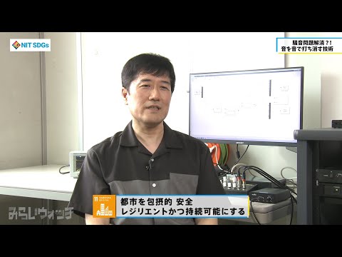 みらいウォッチ2022 SDGs #7 電気情報工学科 木許雅則 准教授 【#日本工業大学】