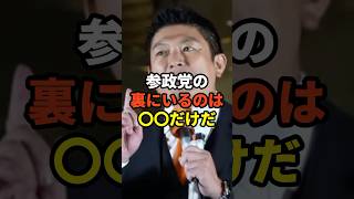 参政党神谷、街頭演説が話題 #shorts #雑学#豆知識#政治#話題