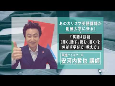 創価大学「スプリングチャレンジセミナー」告知CM