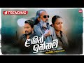 Lagin Innam ළගින් ඉන්නම් Senanayaka Weraliyadda Hitma Music Official Lyrics Vi