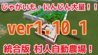 【v1.10.1対応】統合版マインクラフトにんじん・じゃがいも用村人式自動農場【minecraft/マイクラ/BE】