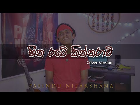 Heena Rate Kinnarawi (හීන රටේ කින්නරාවි) Cover Version || Pasindu Nilakshana