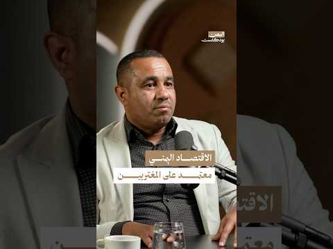 اليمن بودكاست
