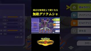 こいつ4倍弱点なくせば最強じゃね？ｗｗ【Pokémon Champions】