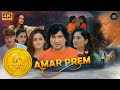Amar Prem અમર પ્રેમ Full Gujarati Movie New Gujarati Movie 2022 Vikram Thakor