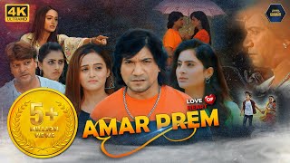 Amar Prem (અમર પ્રેમ) Full Gujarati Movie | New Gujarati Movie 2022 | Vikram Thakor