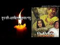 Suk Jadi Ashe Cile Kumar Sanu Bengali Movie Criminal 2005